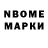 Марки NBOMe 1500мкг Ivan Pryamov