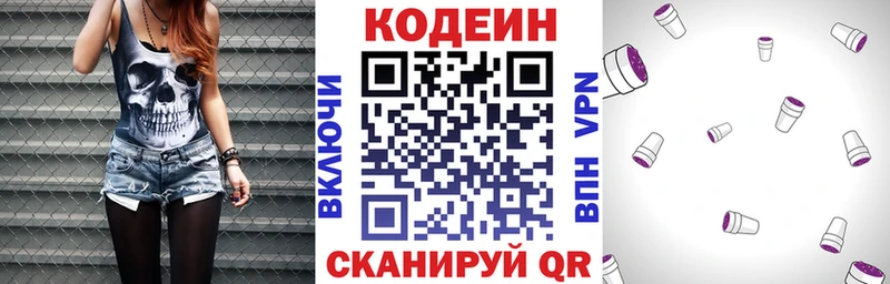 Кодеин напиток Lean (лин) Королёв